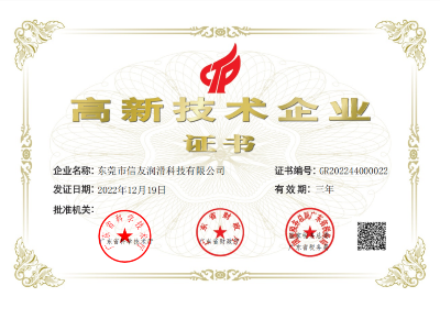 喜报！热烈祝贺我司荣获 “高新技术企业”称号