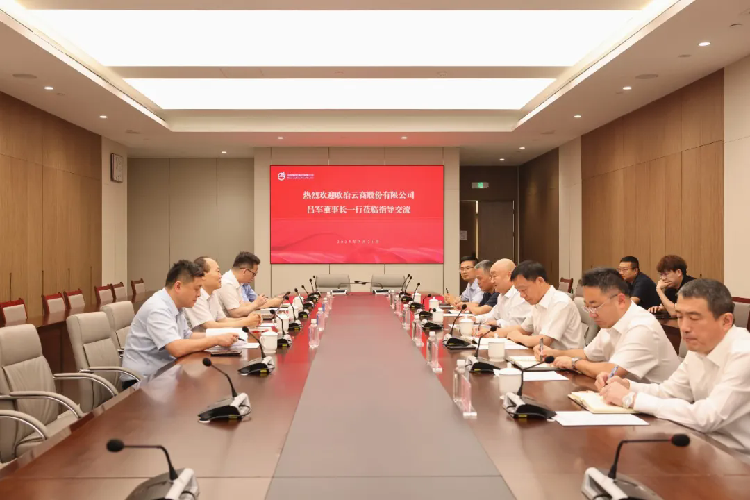 赵晓宏会见欧冶云商党委书记、董事长吕军一行